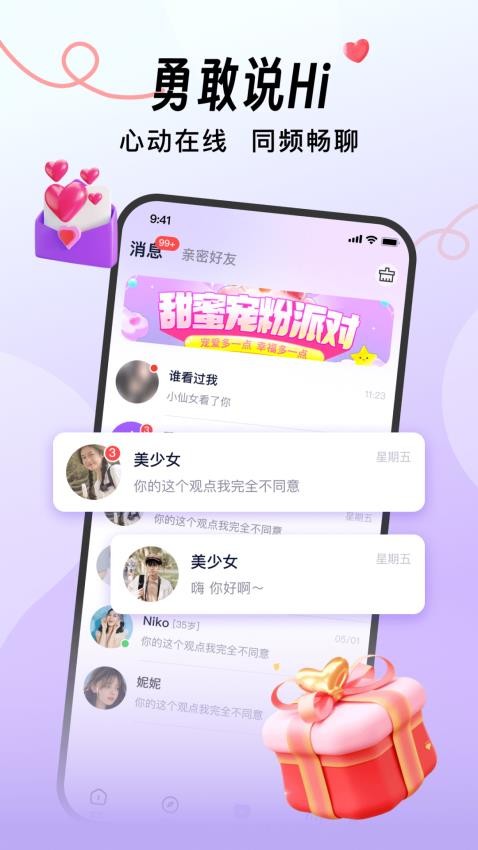 会遇