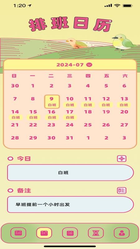 KK日历记事