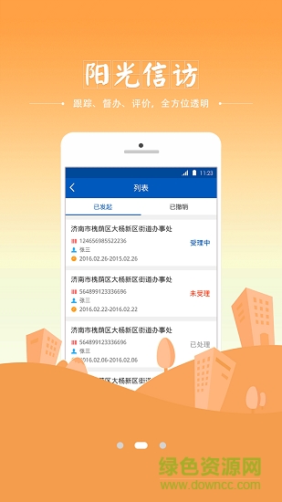 山东信访
