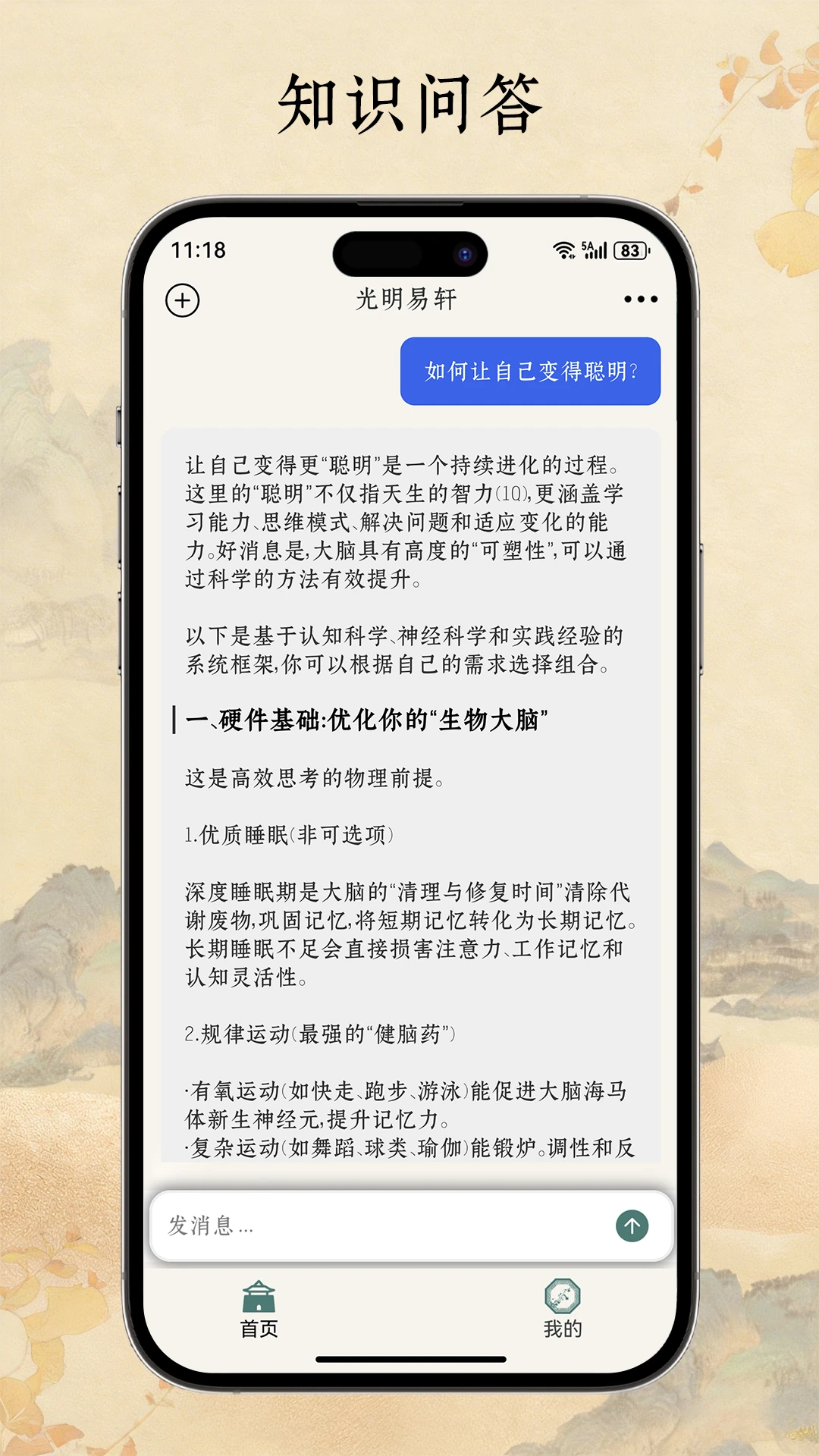 光明易轩
