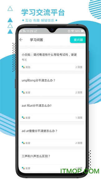 粤语同行