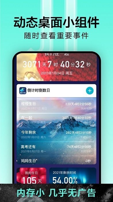 纪念日倒数日倒计时