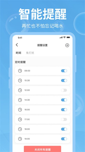 好好喝水软件 好好喝水软件