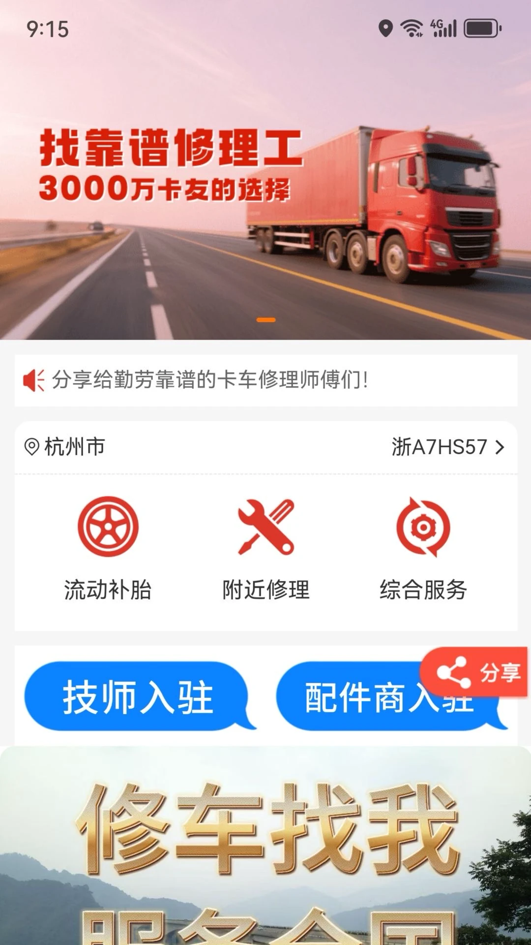 卡东修车 卡东修车