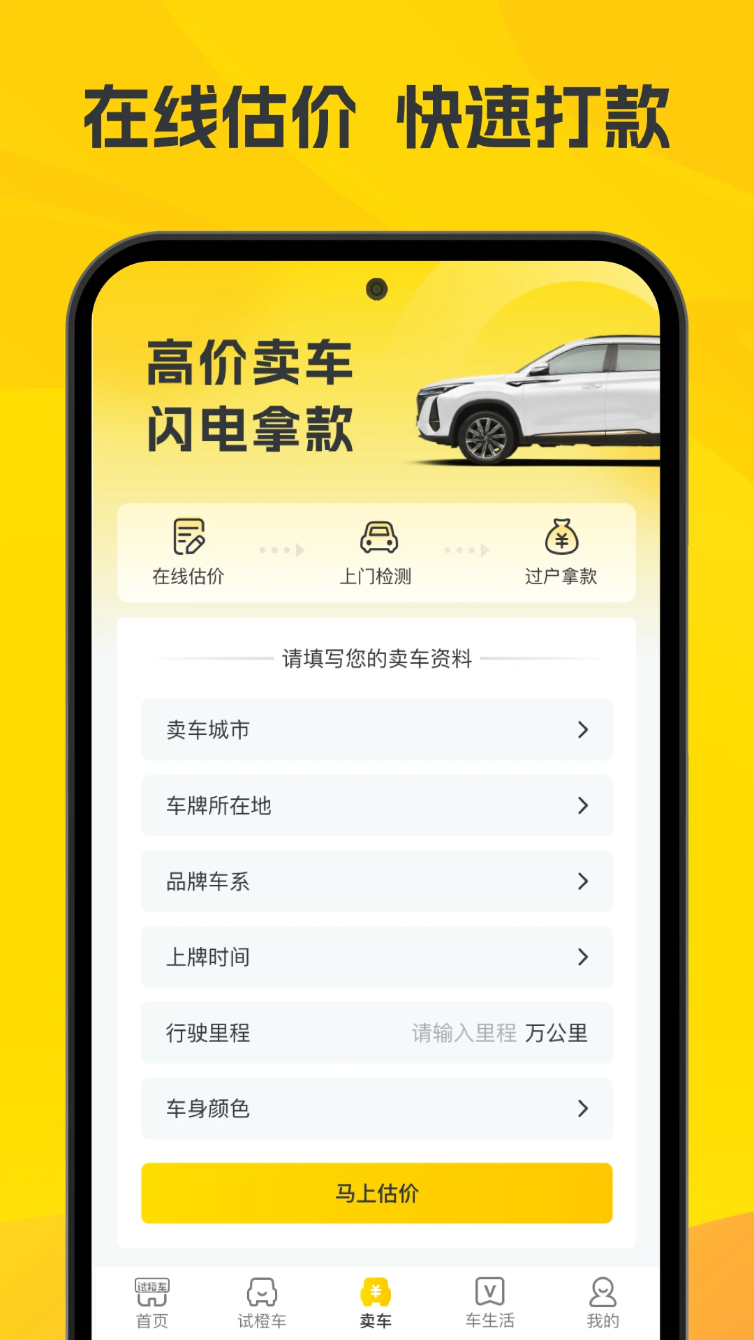 真橙二手车 真橙二手车