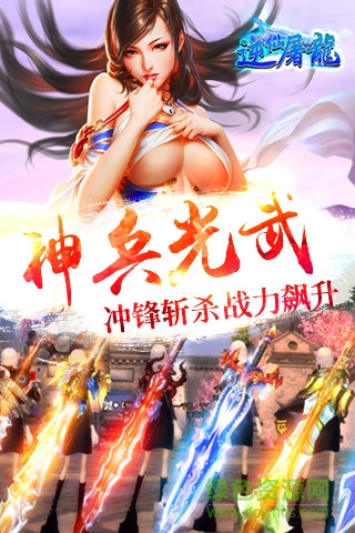 逆仙屠龙