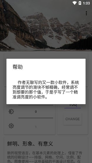 亮度微调