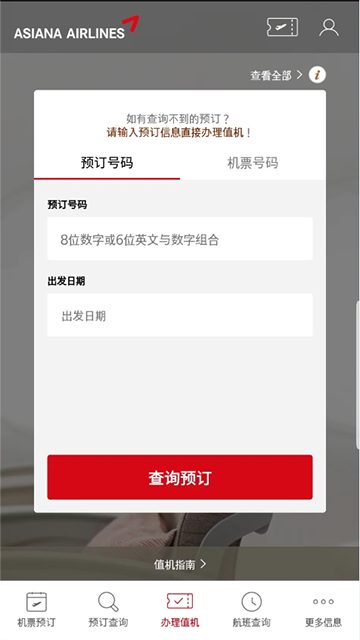 韩亚航空(Asiana Airlines)