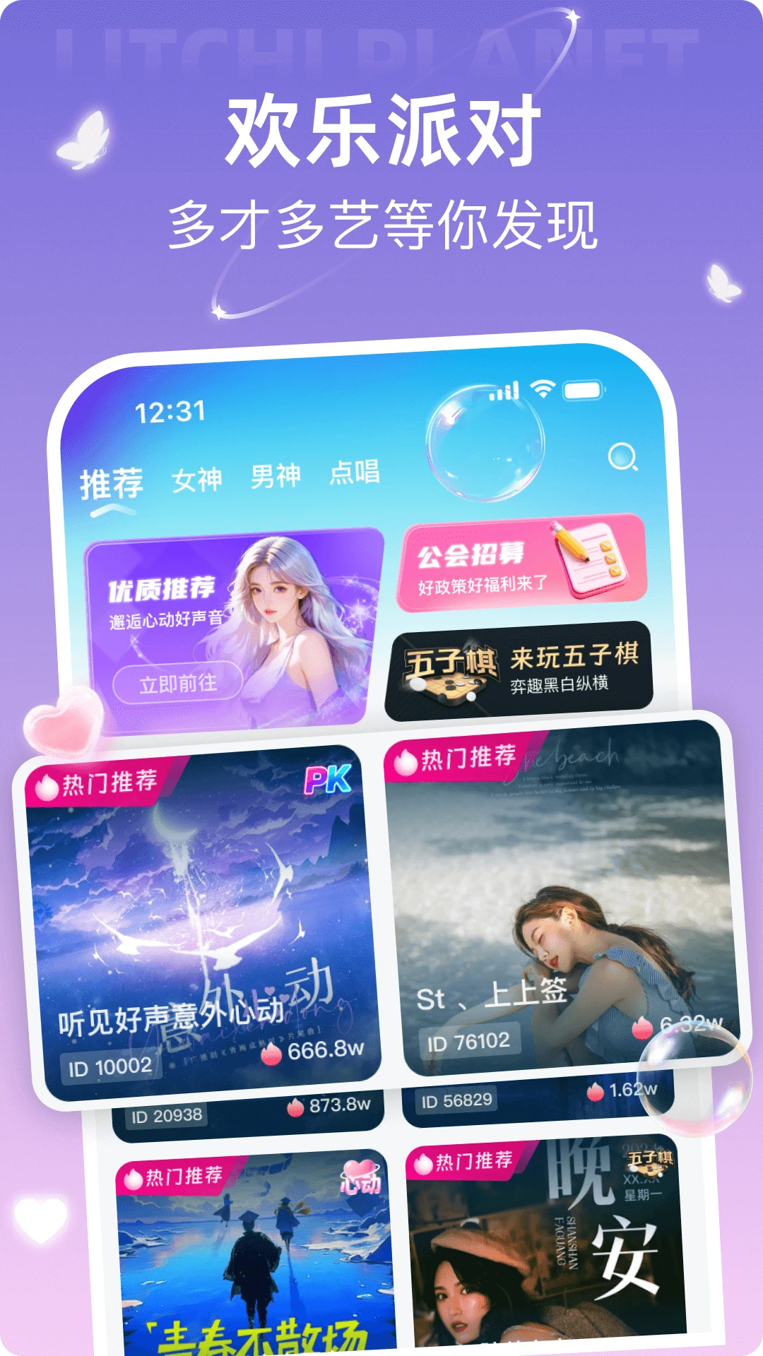 荔枝星球
