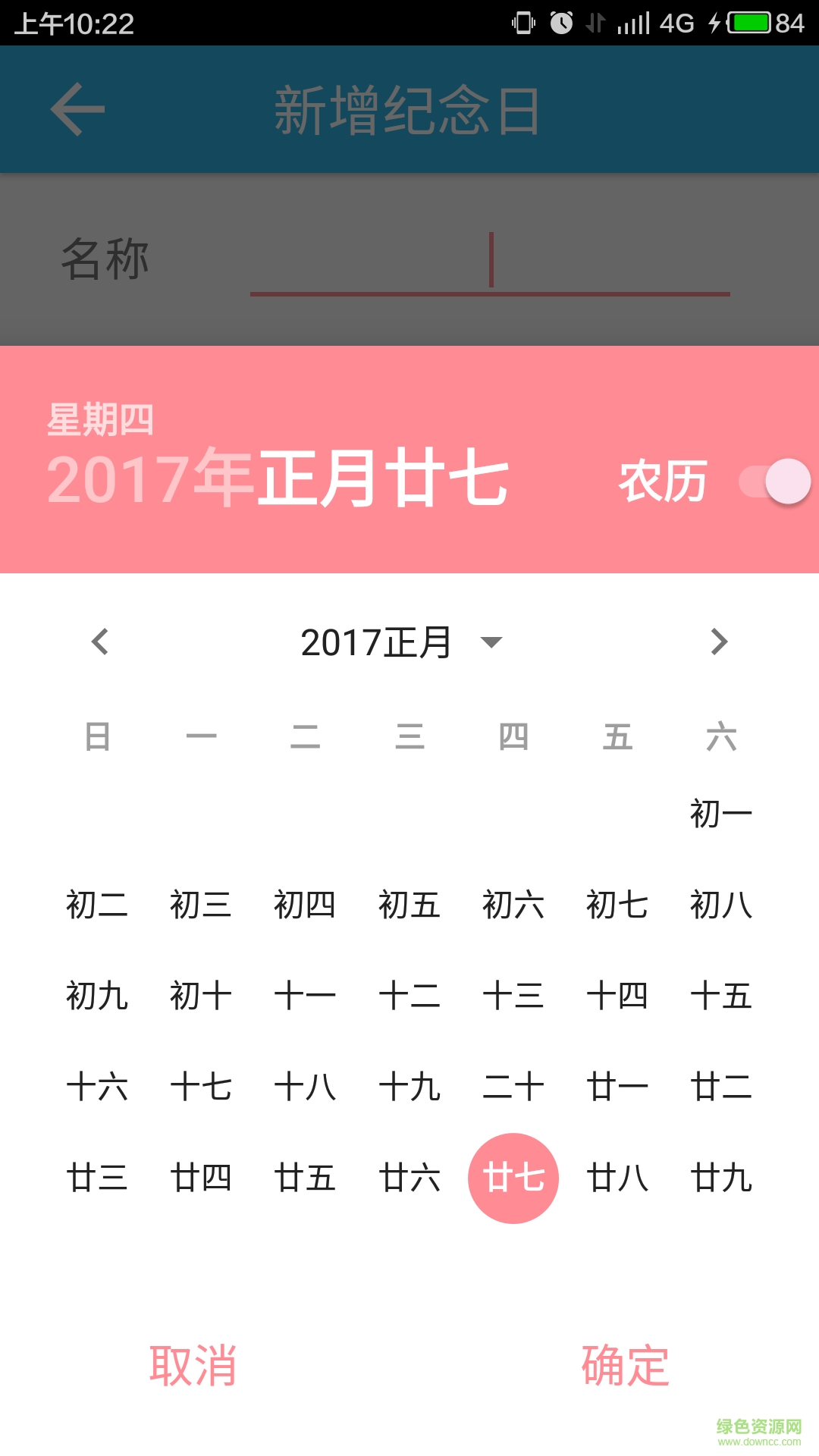 纪念日