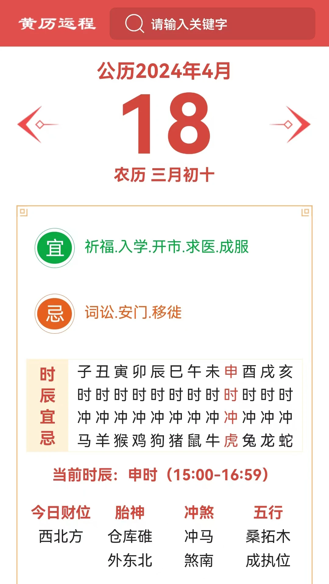 黄历运程