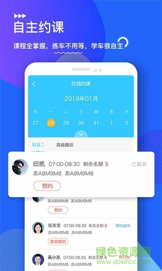 中国交通网驾培版
