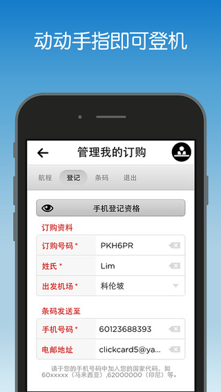亚洲航空iphone版
