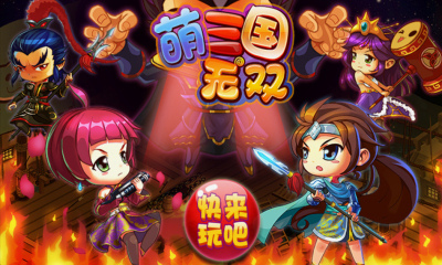 萌三国无双