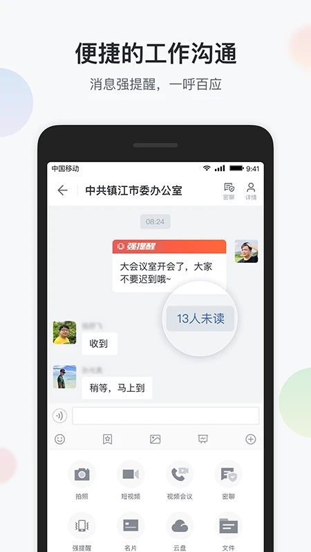 镇务通