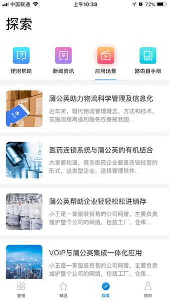 贝锐蒲公英管理