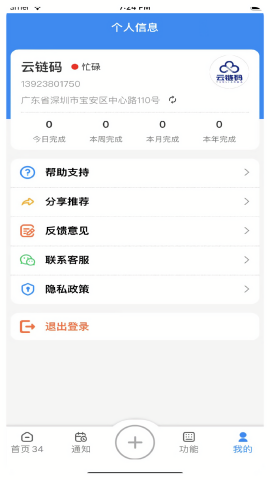 智慧售后