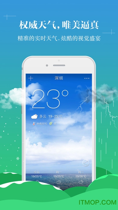 中央天气预报苹果手机版 中央天气预报苹果手机版