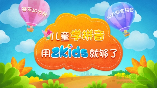 2Kids学拼音 2Kids学拼音