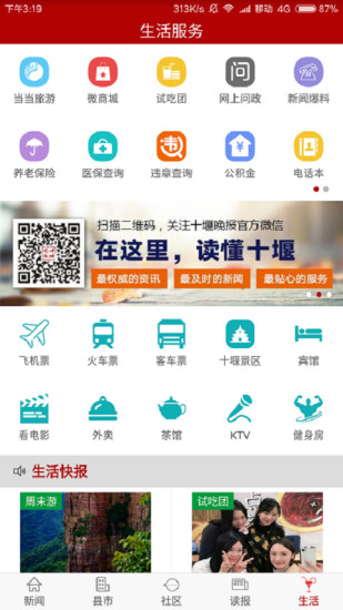 十堰头条