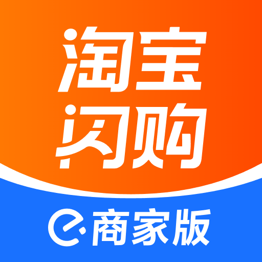 淘宝闪购商家版