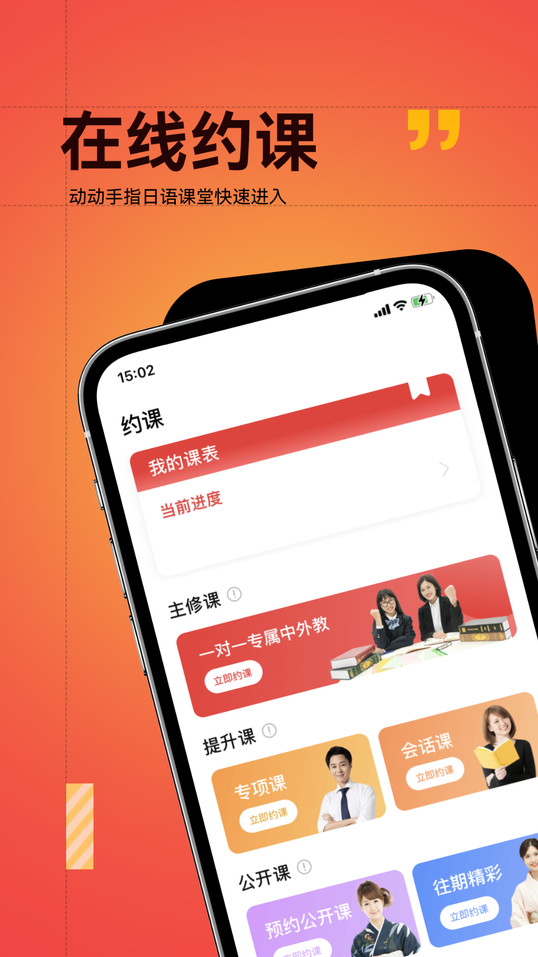 友达日语网校