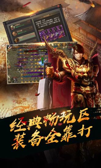 热血传奇手游