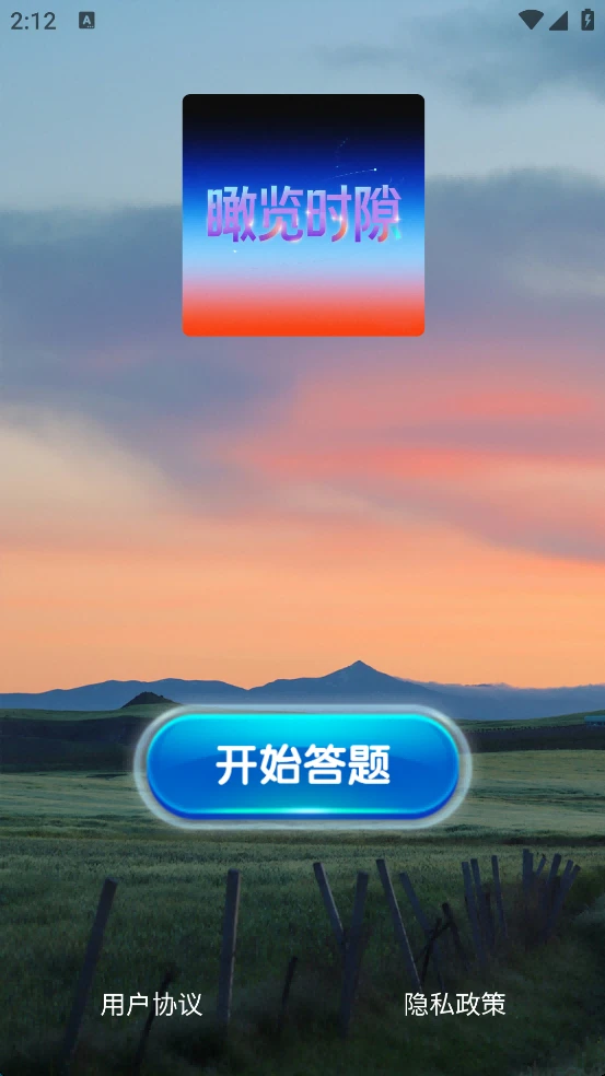 瞰览时隙