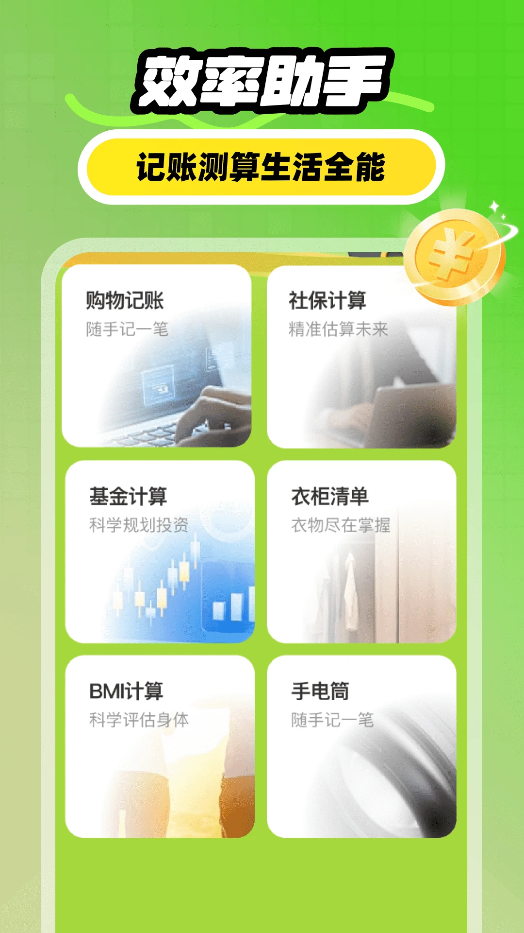 补贴闪付帮手