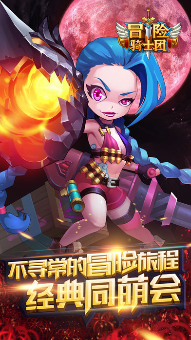 冒险骑士