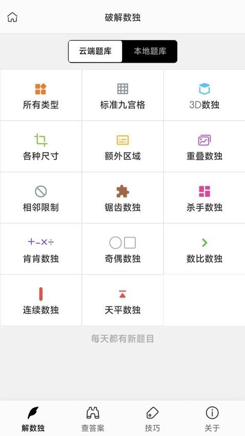 拍照解数独