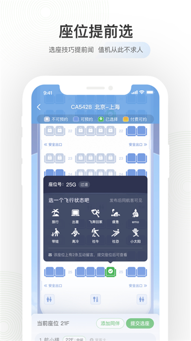 航旅纵横苹果手机app 航旅纵横苹果手机app