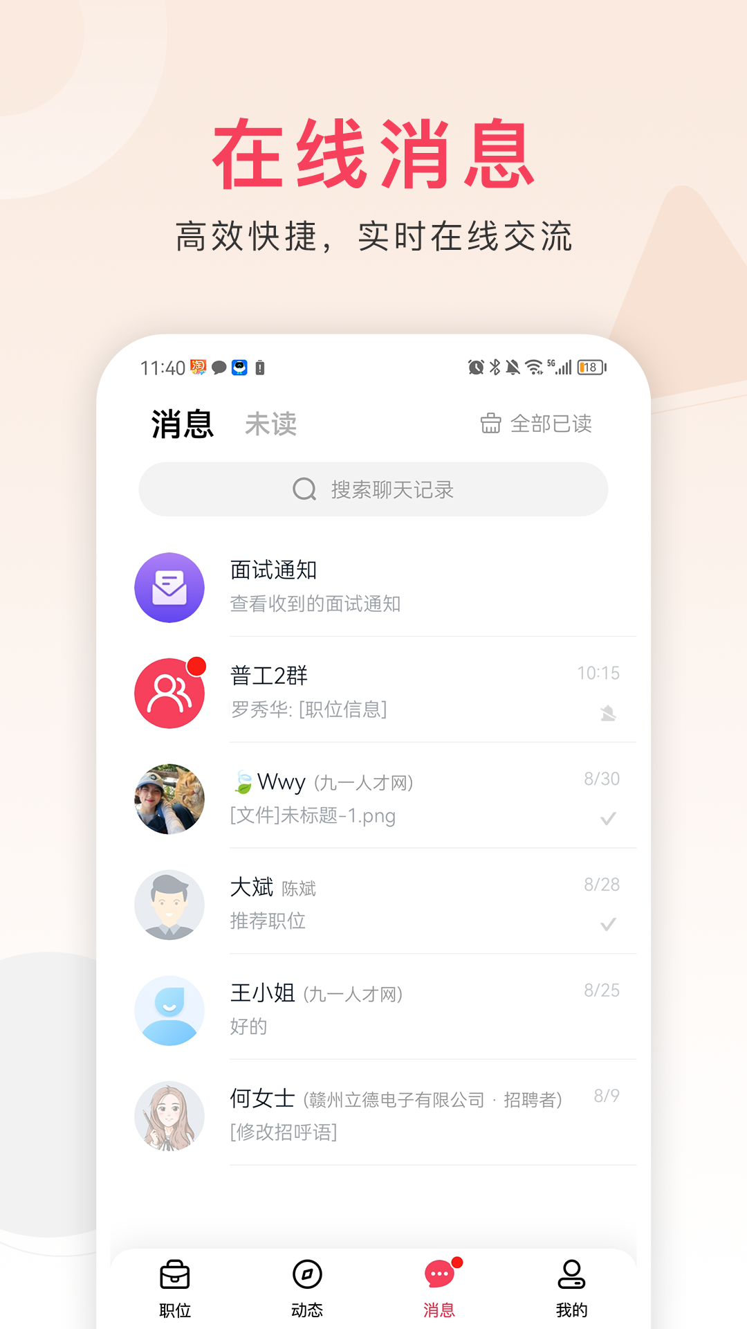 九一人才网app 九一人才网app