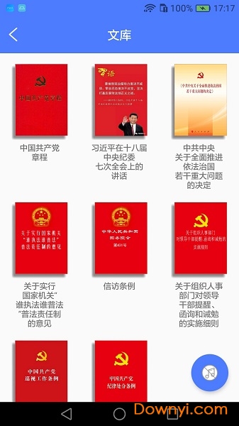 法律法规掌上学