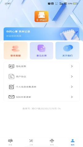 掌上邮箱管家