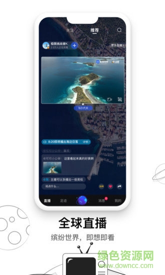 直播地球
