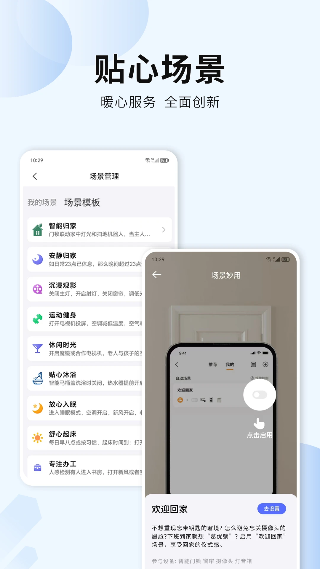 吾家智能