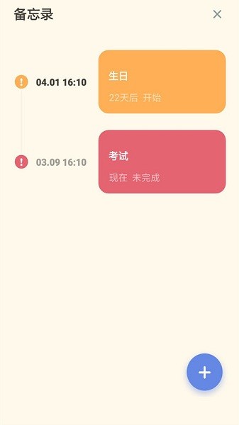 备忘录清单 备忘录清单