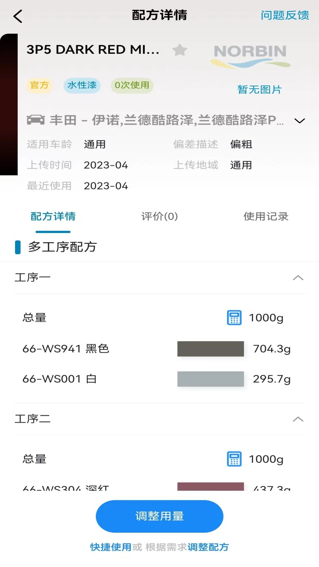 巴斯夫调漆宝