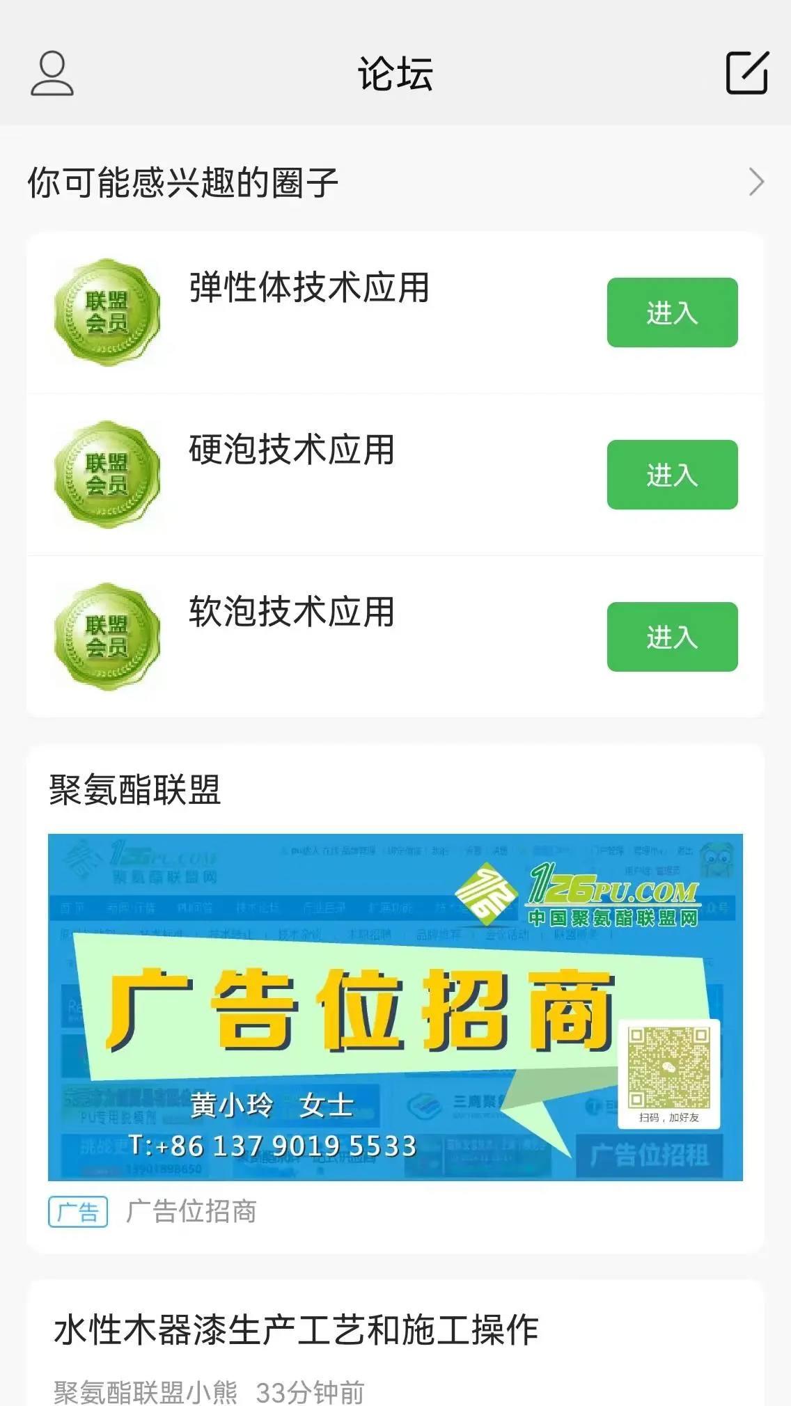 聚氨酯联盟