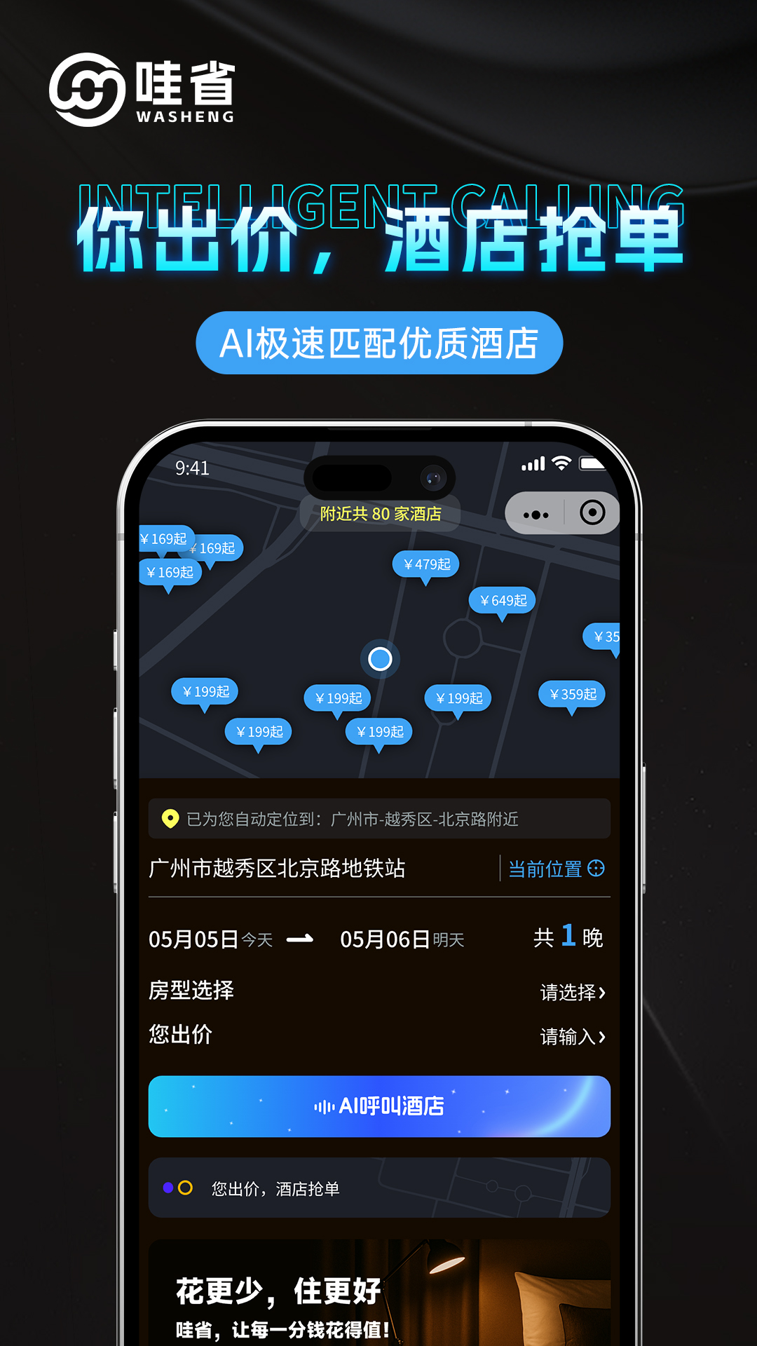 哇省订房