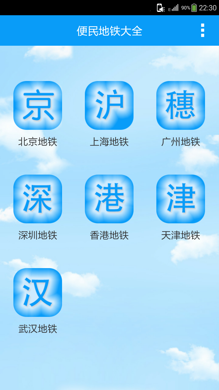 便民地铁大全 便民地铁大全