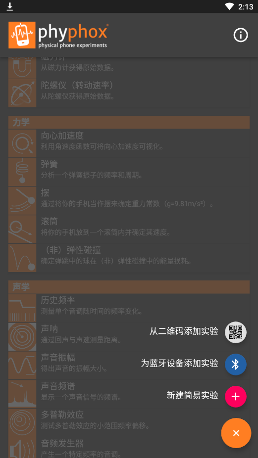 手机物理工坊app中文版 手机物理工坊app中文版