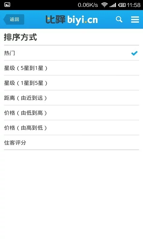 比驿(酒店对比) 比驿(酒店对比)