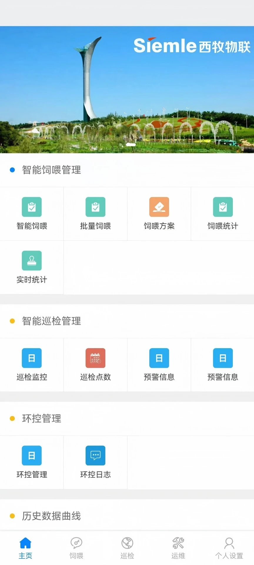 智慧养殖