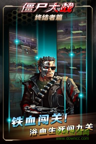 僵尸大战终结者篇