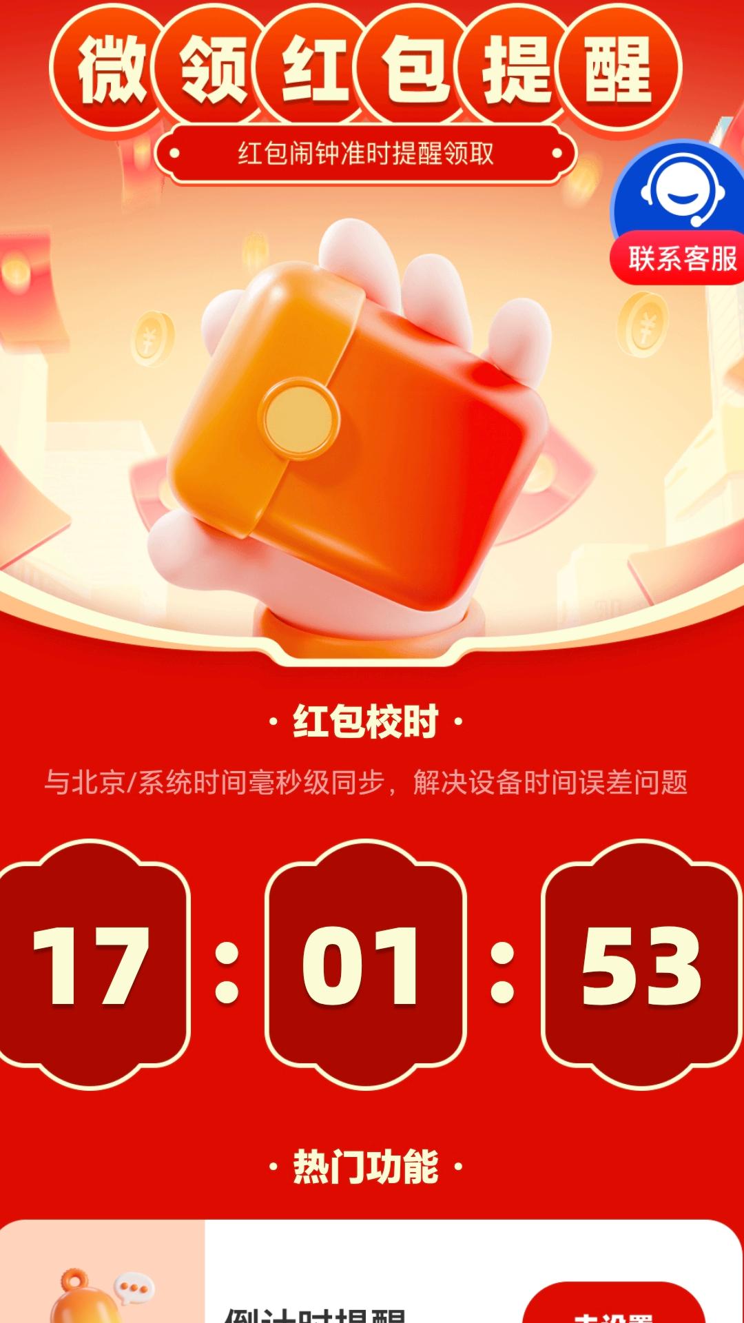 微领红包提醒