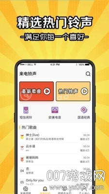铃声剪辑器