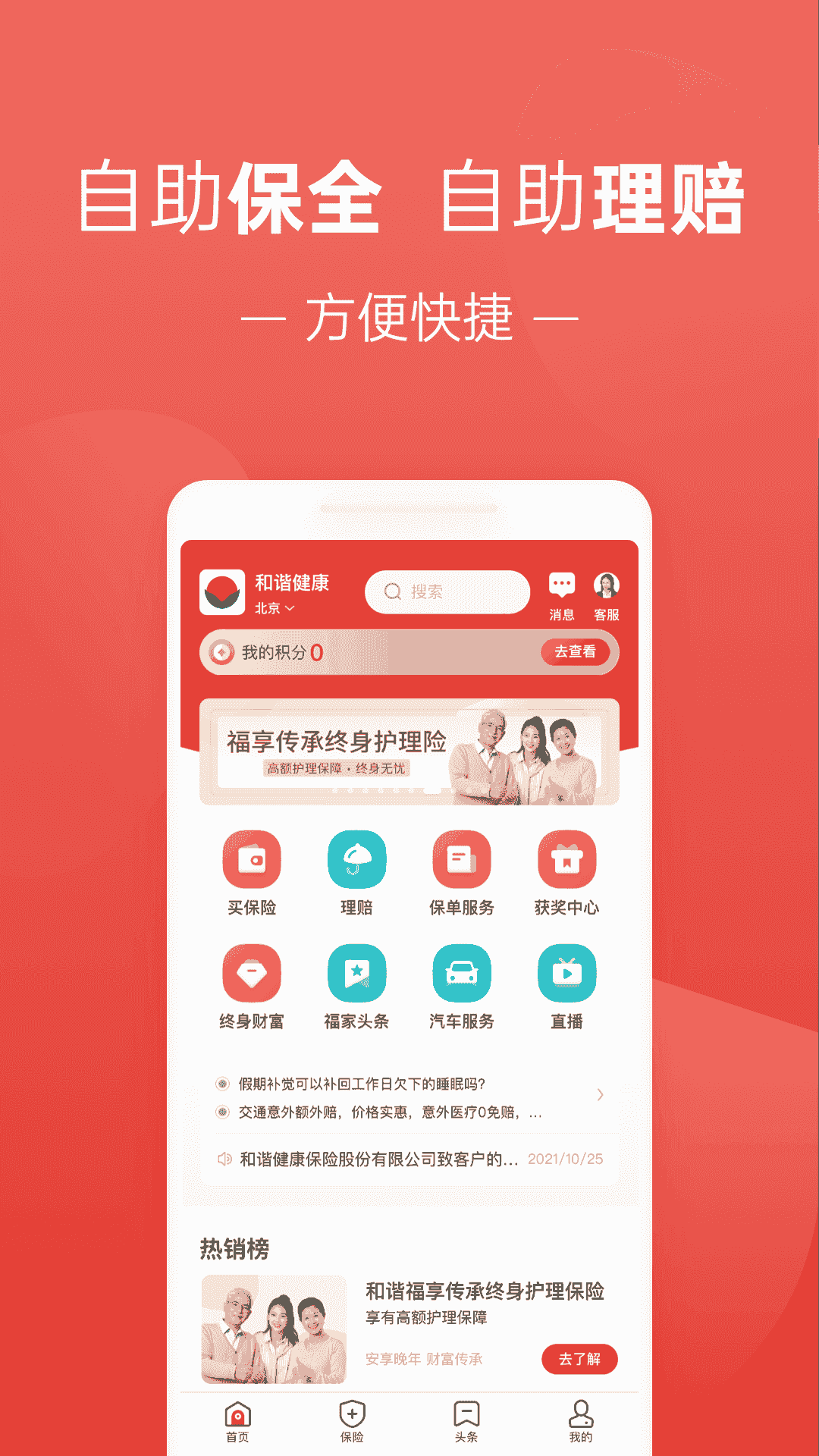 福家享受 for android v2.3.160 安卓版