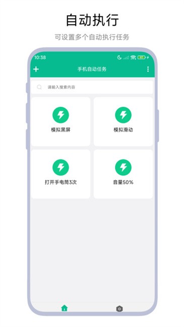 自动任务安卓版